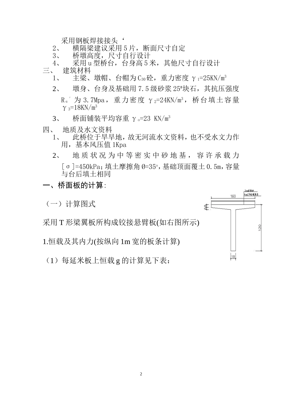 桥梁工程毕业设计计算书参考[47页]_第2页