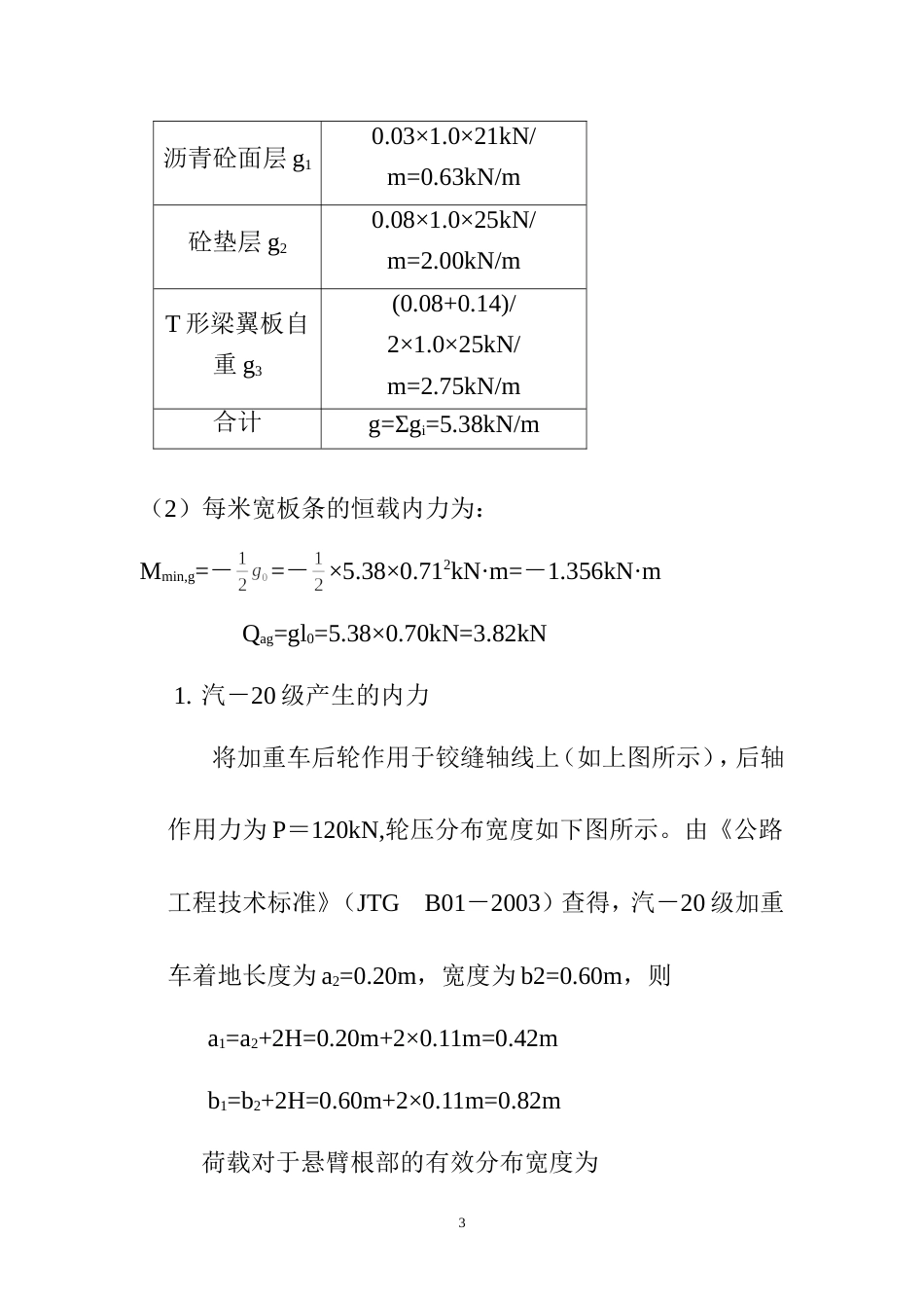 桥梁工程毕业设计计算书参考[47页]_第3页