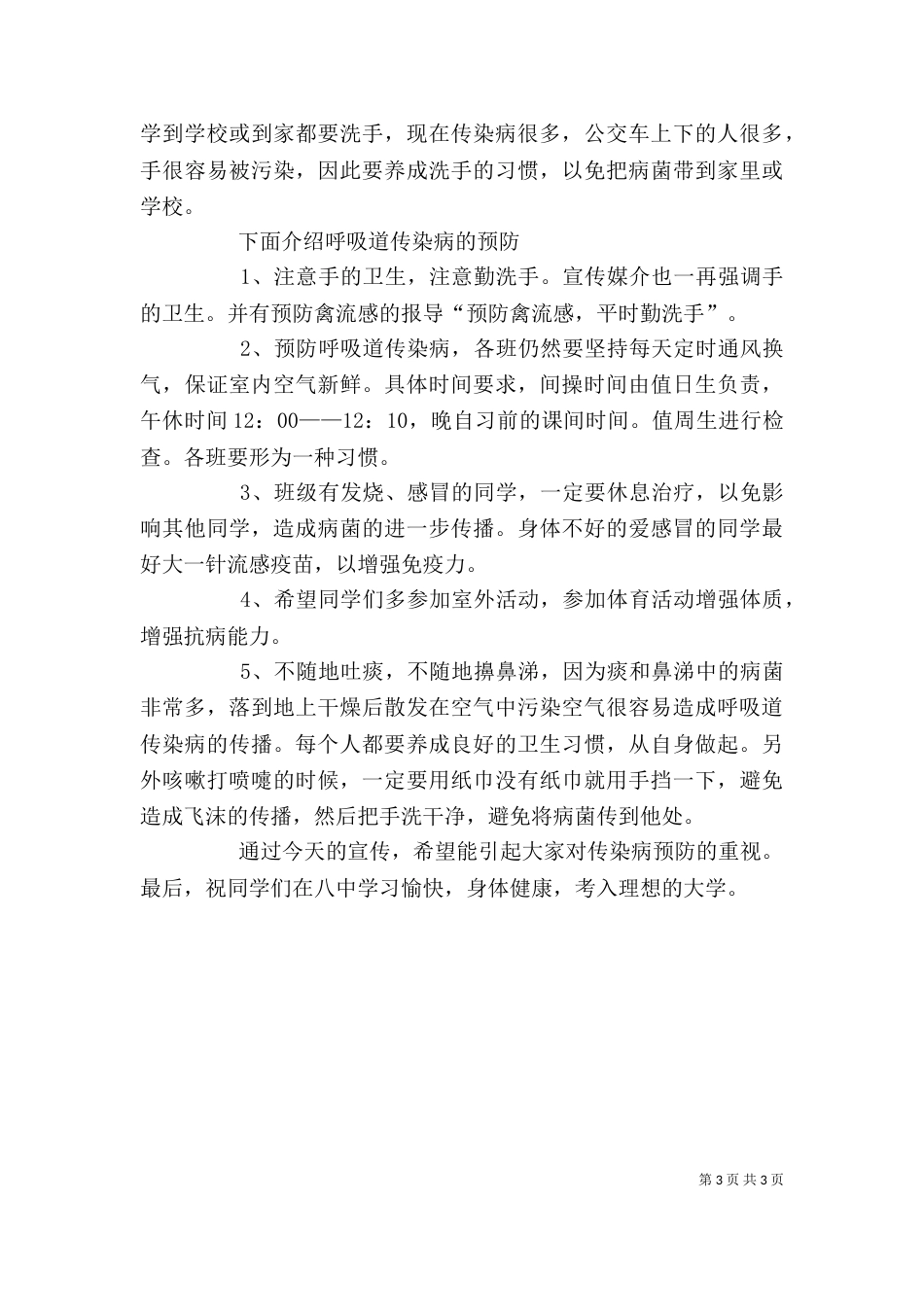 预防传染病宣传讲稿_第3页