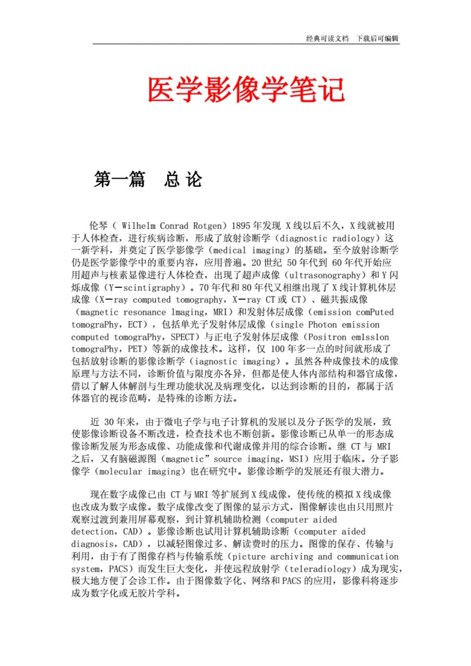 医学影像学笔记[231页]_第1页