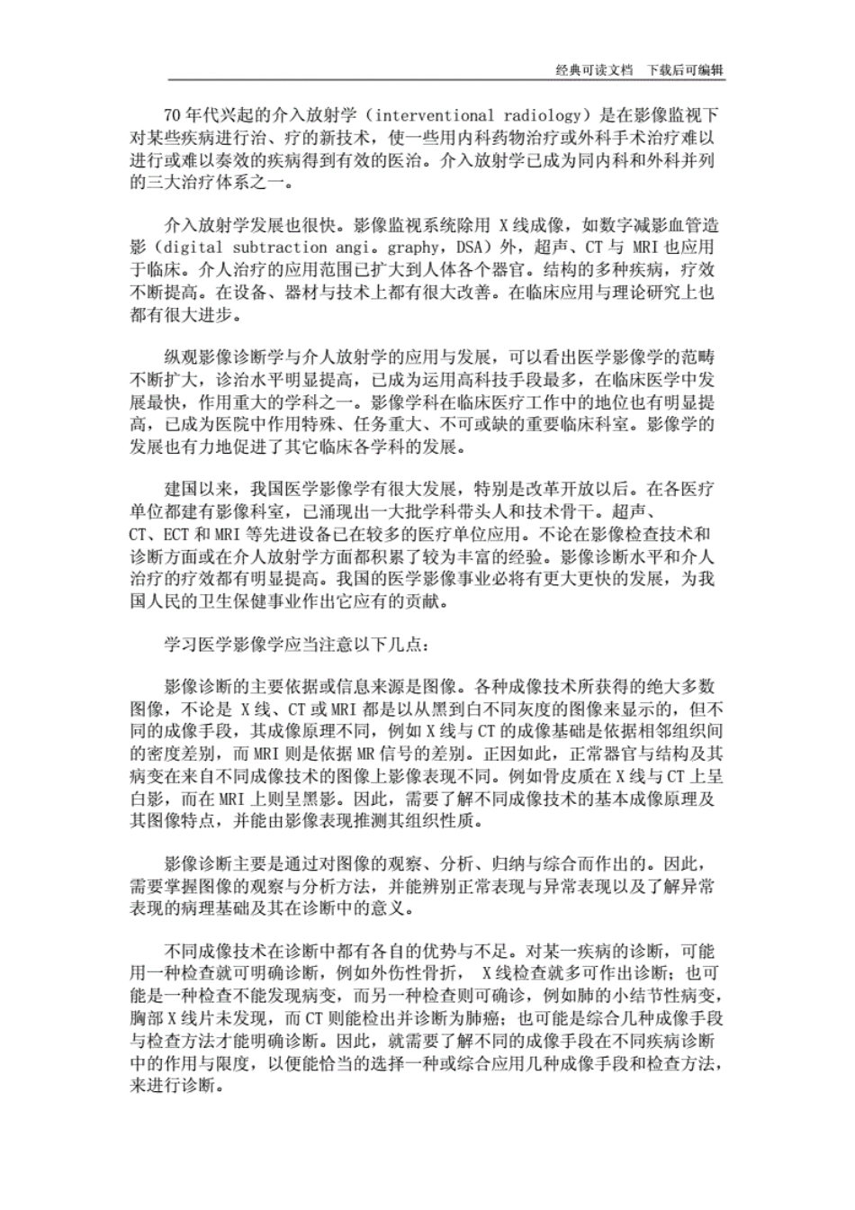 医学影像学笔记[231页]_第2页