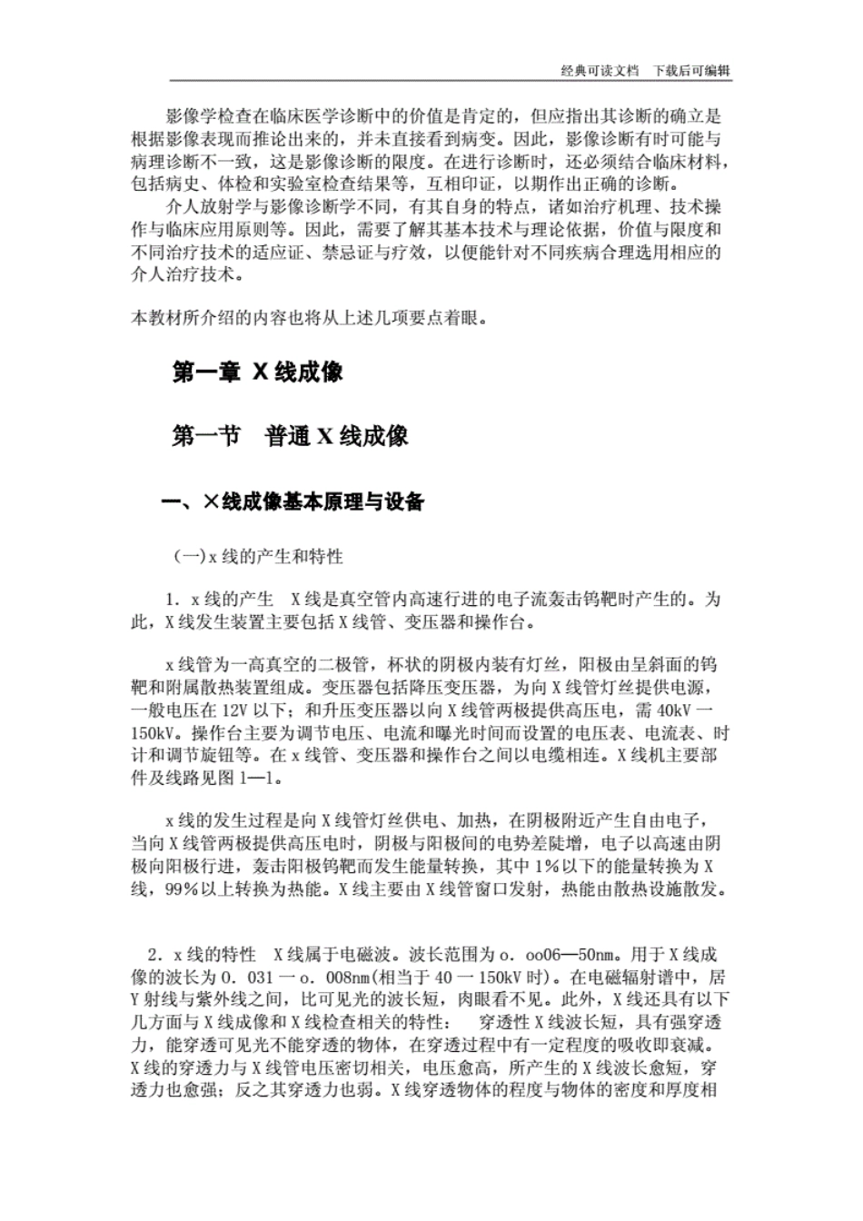 医学影像学笔记[231页]_第3页