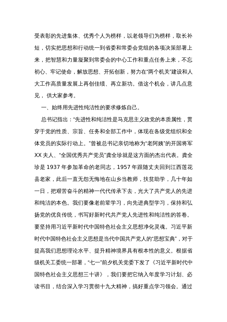 在省人大常委会机关庆祝建党X周年暨“七一”表彰大会上的讲话_第3页