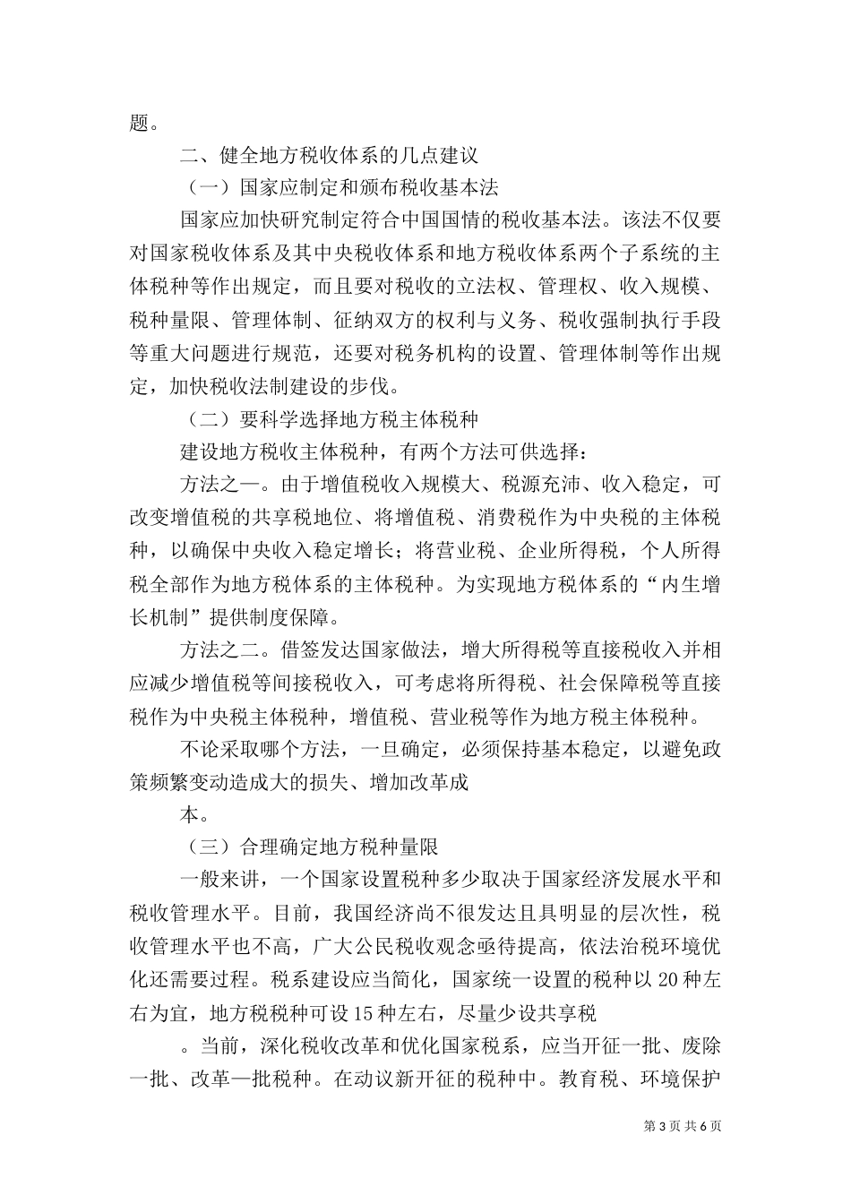 地方金融体系建设调研报告（二）_第3页