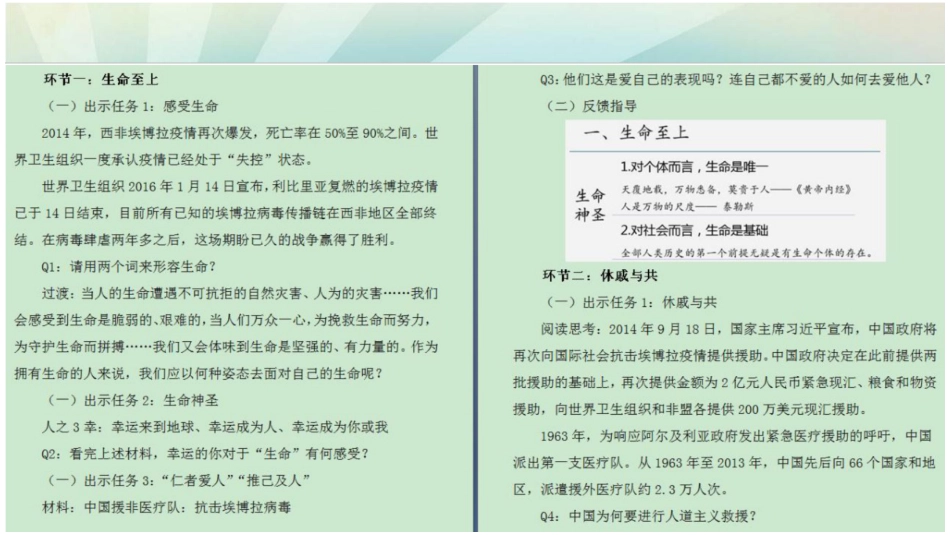 人教版七年级上册道德与法治 敬畏生命 优质配套课件 教学设计  [23页]_第3页