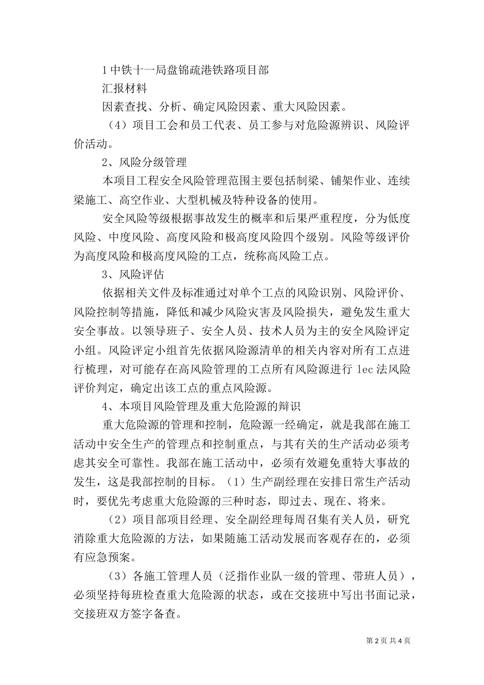 实行安全风险管理工作汇报材料（四）_第2页