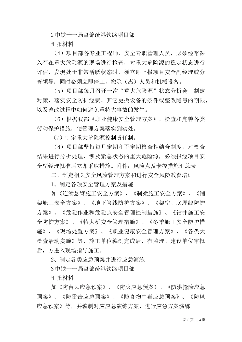 实行安全风险管理工作汇报材料（四）_第3页