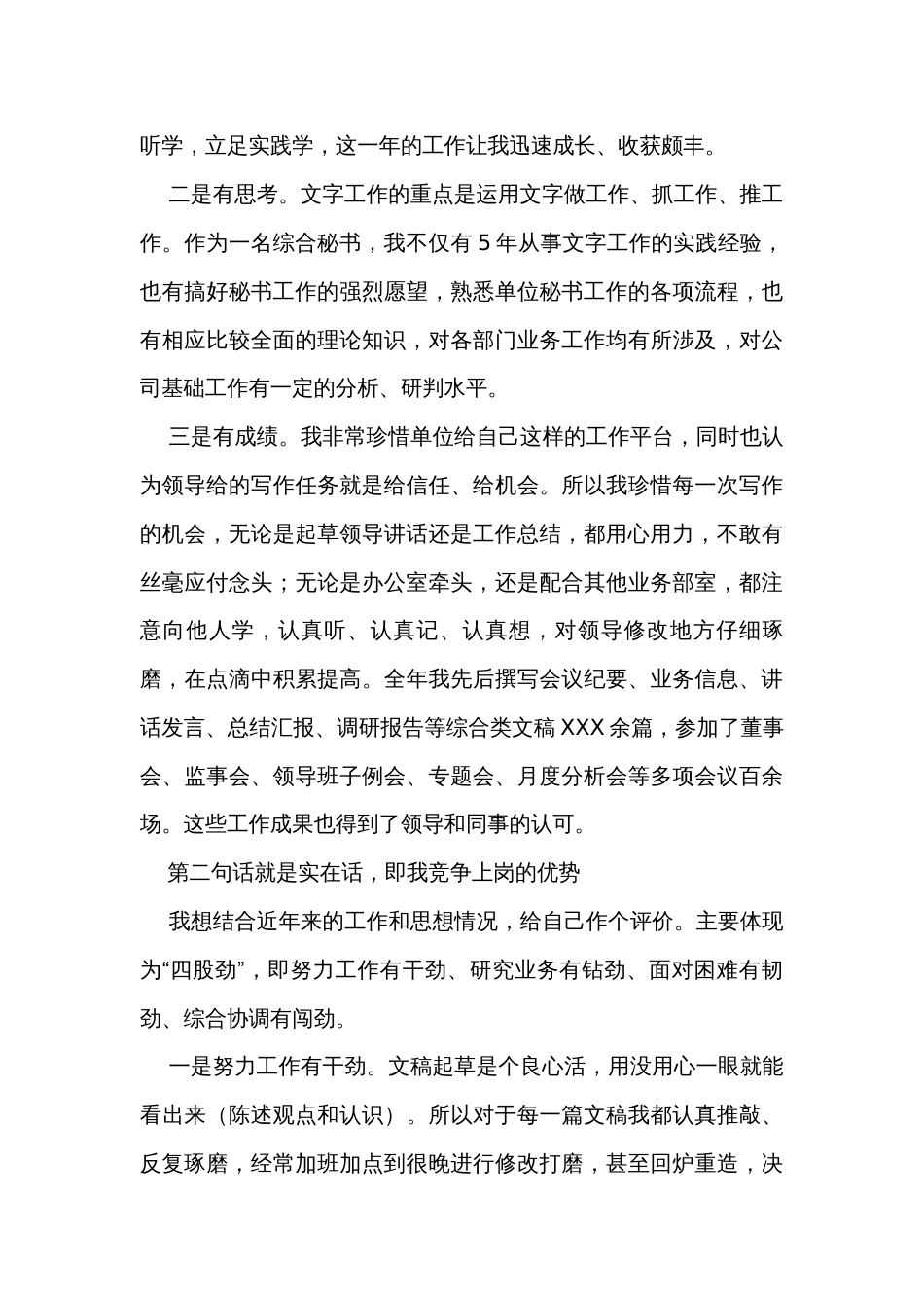 一篇经典的竞职演讲，很有思想性！_第2页