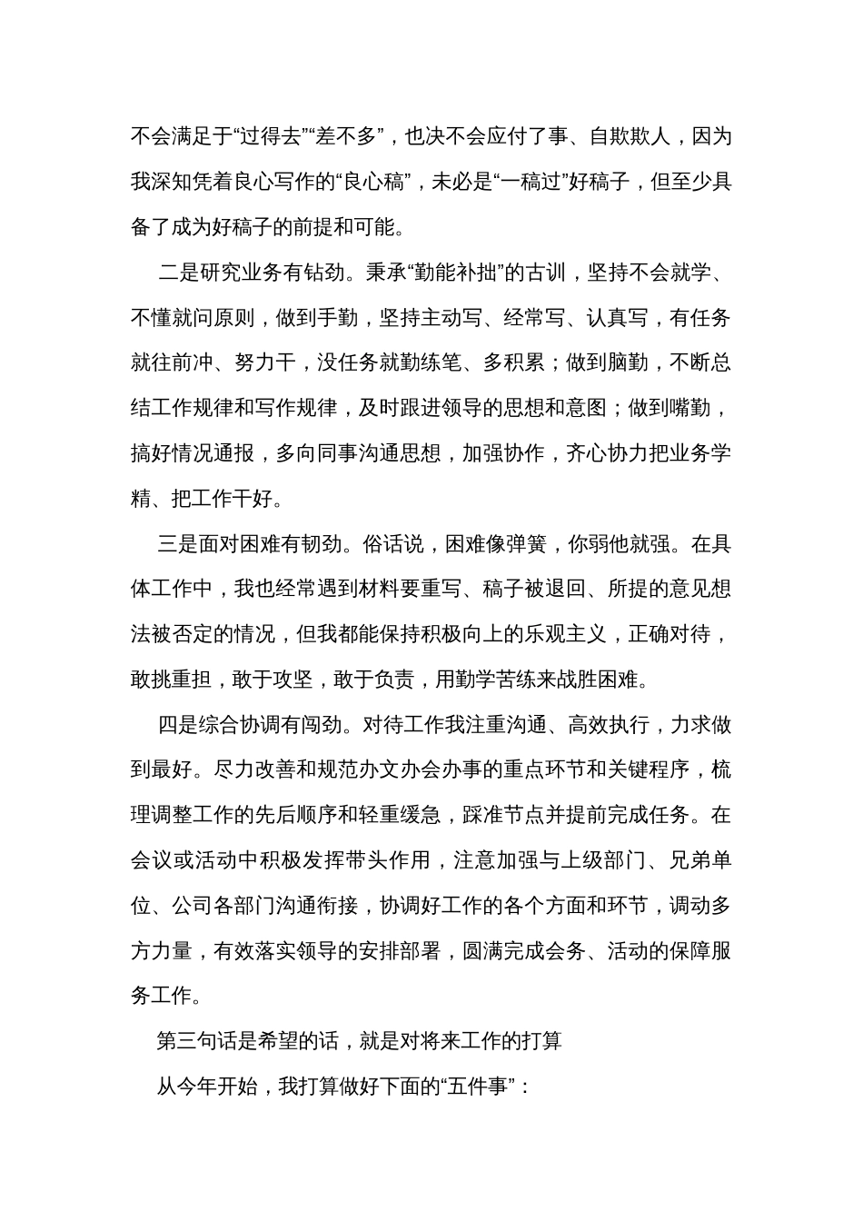 一篇经典的竞职演讲，很有思想性！_第3页