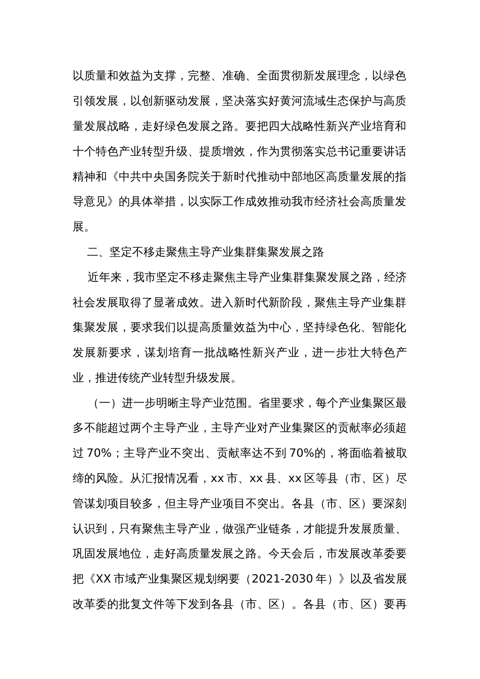 在全市重大工业项目调度会上的讲话 _第2页