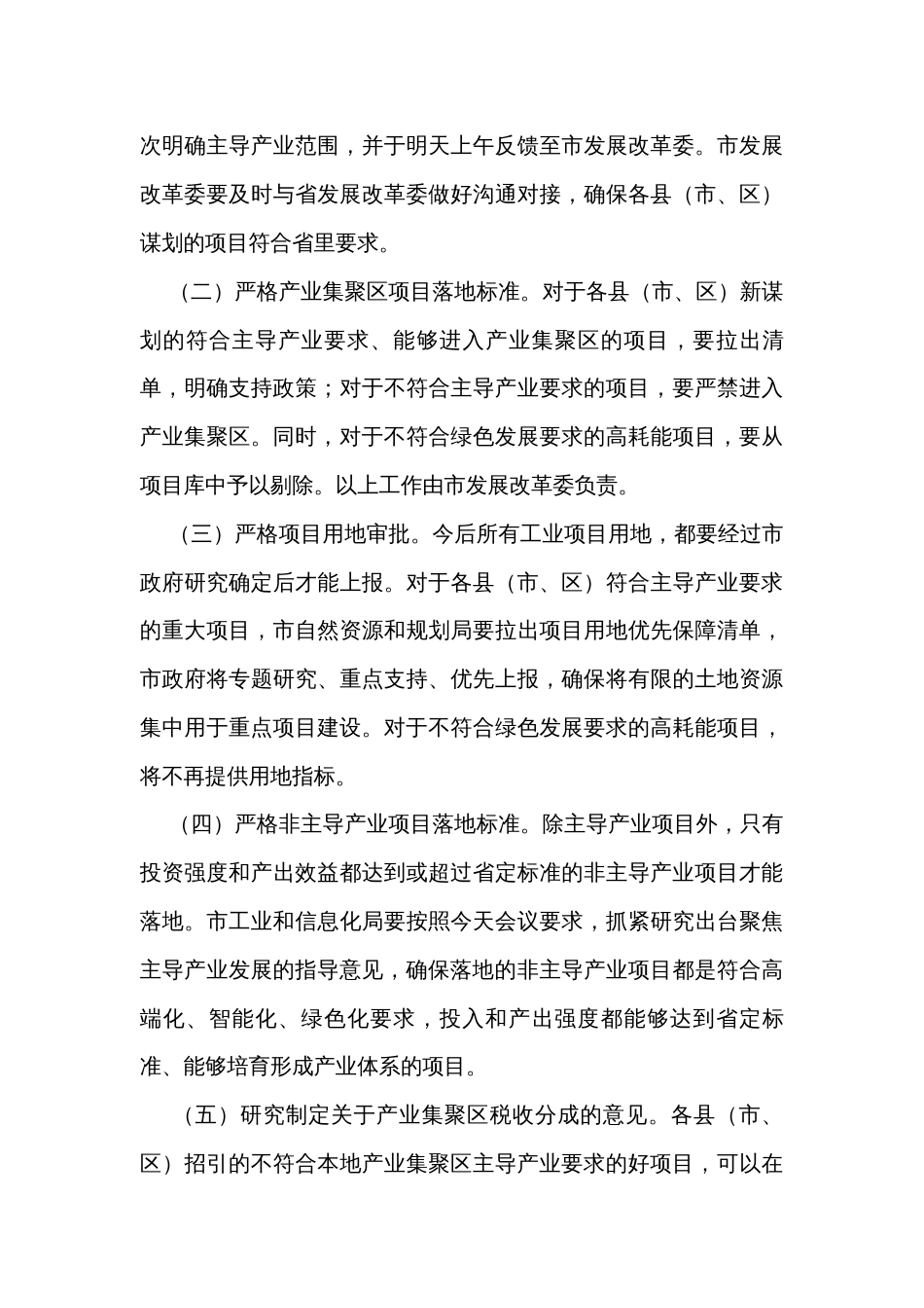 在全市重大工业项目调度会上的讲话 _第3页