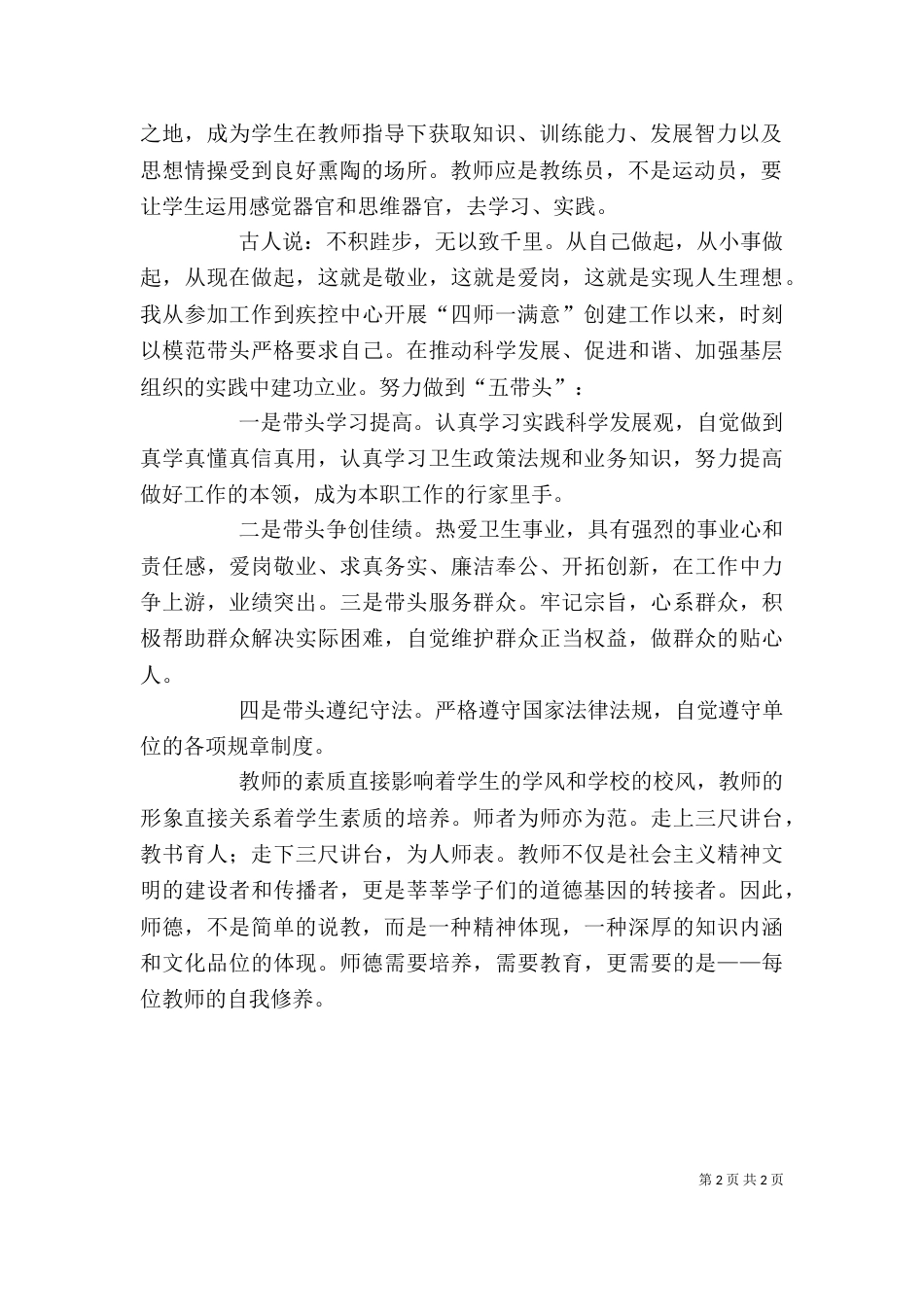 四师一满意学习活动心得体会（三）_第2页