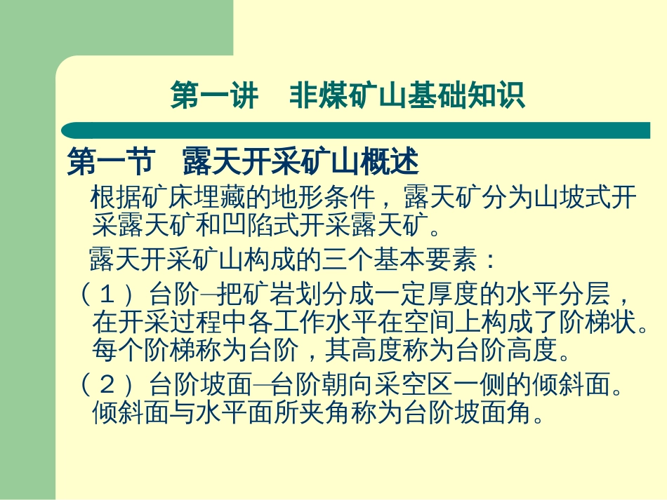 露天矿山安全培训课件经典[62页]_第3页