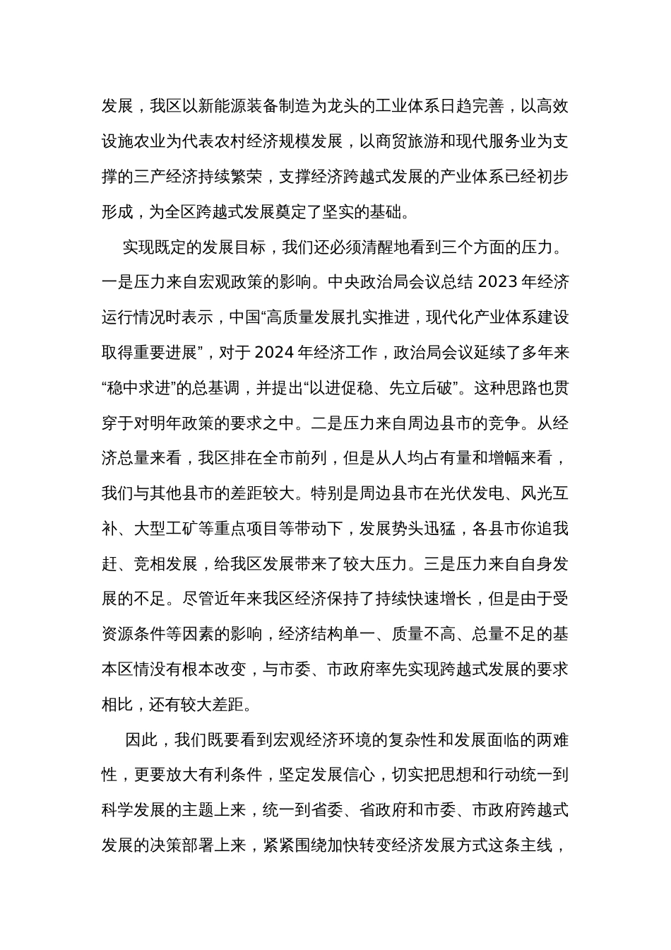 在县委主题教育调研成果交流研讨会上的讲话_第3页