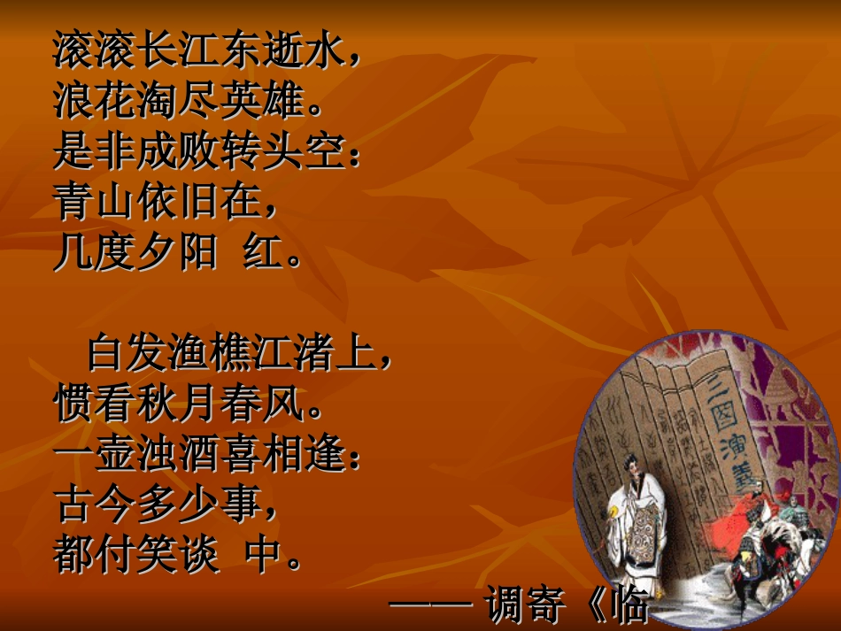 三国演义PPT课件[70页]_第3页