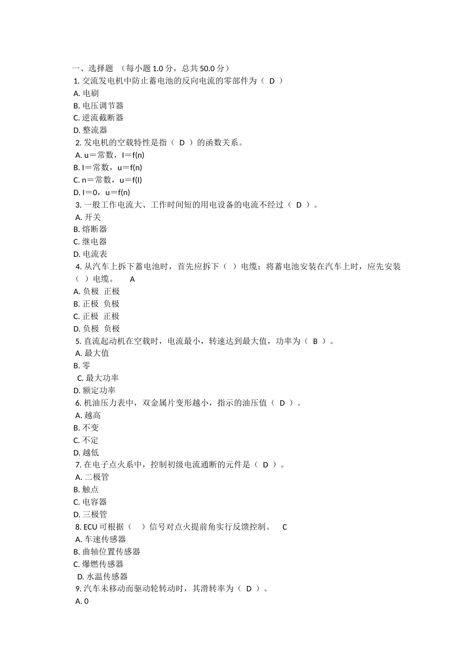 汽车理论复习题[15页]_第1页