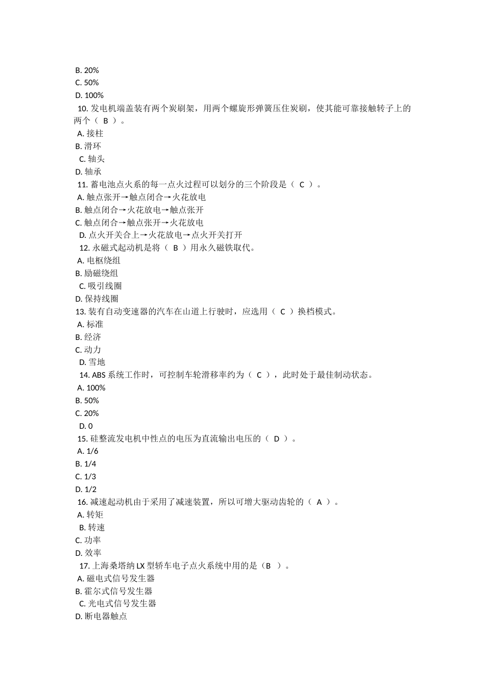 汽车理论复习题[15页]_第2页