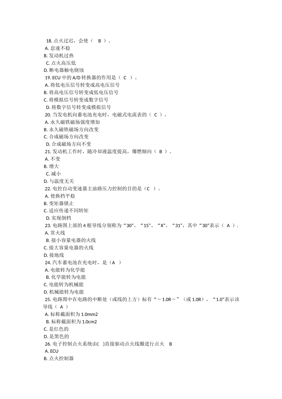 汽车理论复习题[15页]_第3页