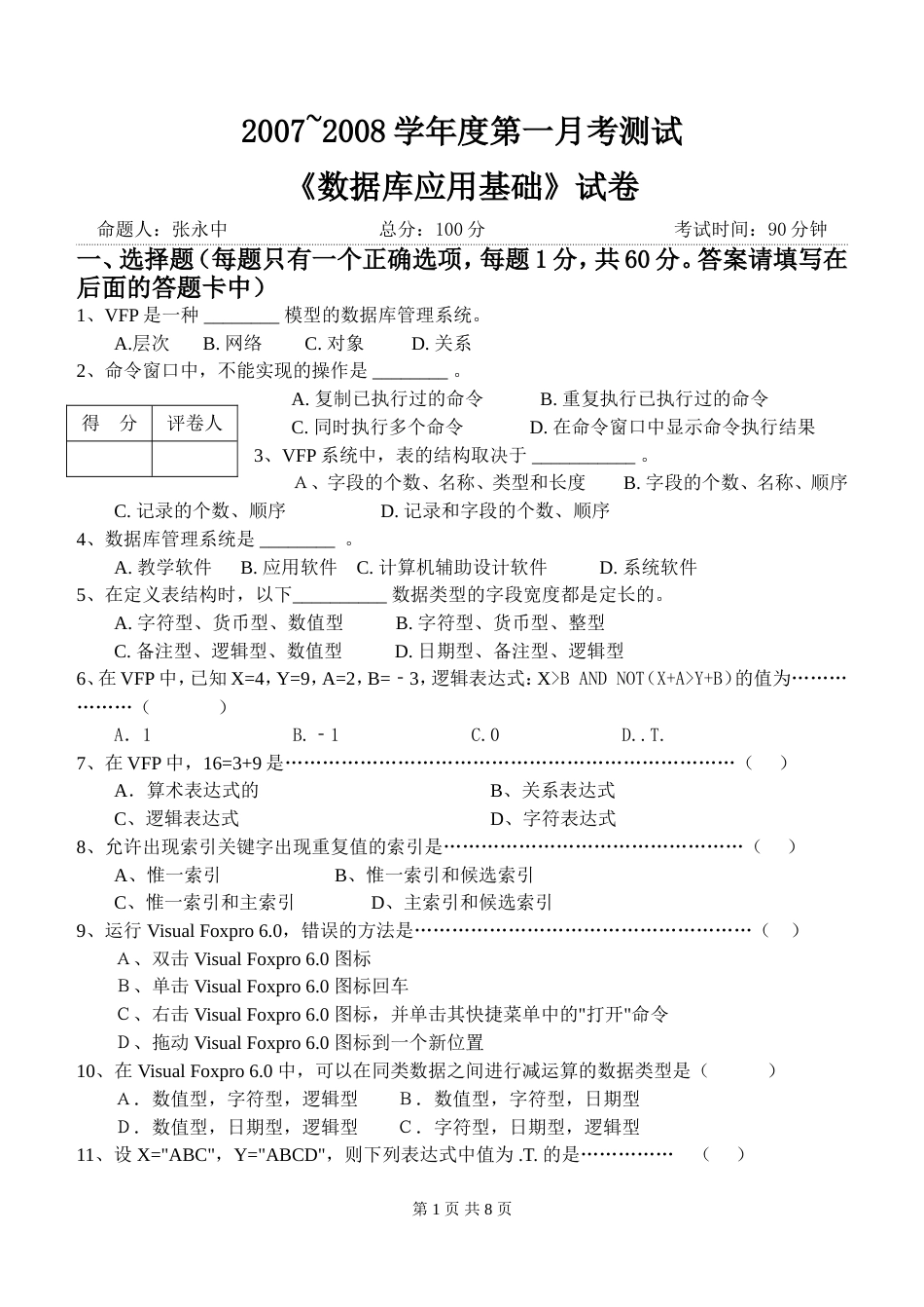 数据库应用基础期中试卷_第1页