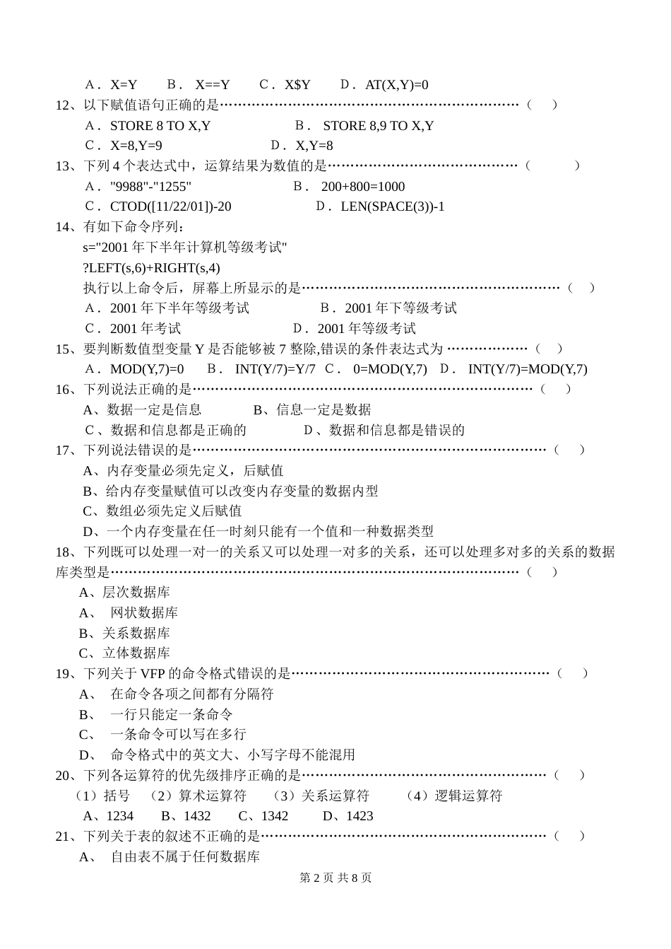 数据库应用基础期中试卷_第2页
