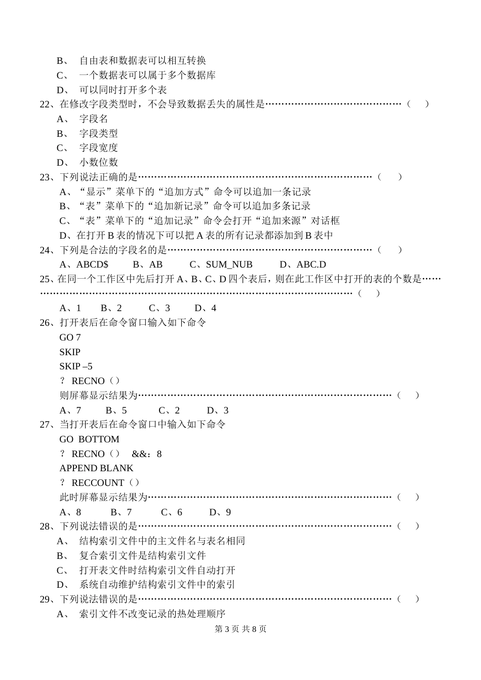 数据库应用基础期中试卷_第3页