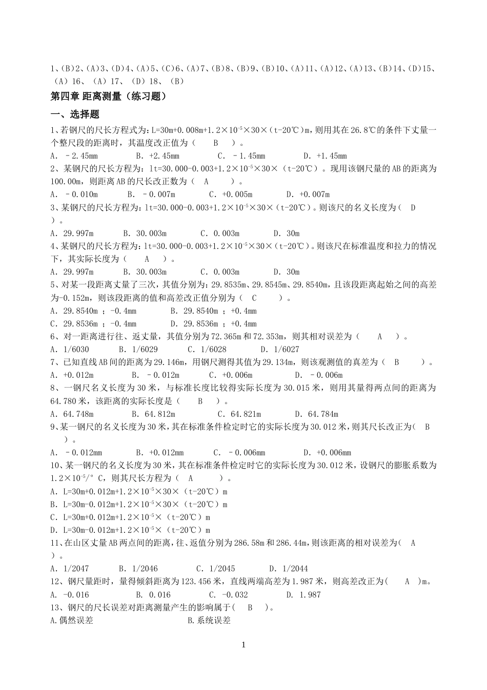 距离测量带答案_第1页
