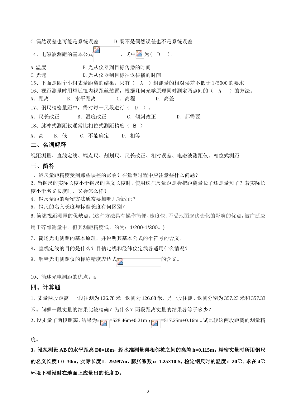 距离测量带答案_第2页