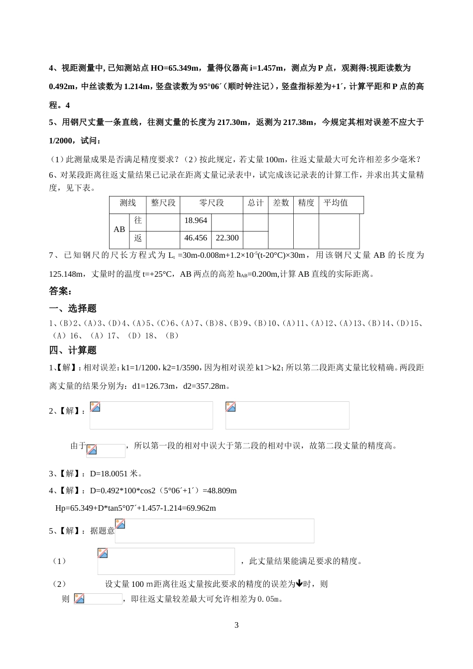 距离测量带答案_第3页