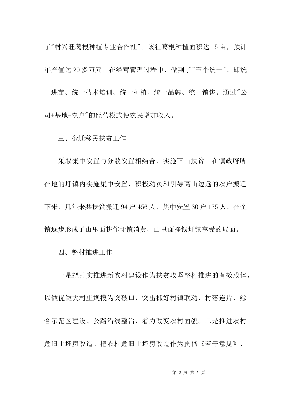 （精选）乡镇扶贫攻坚工作汇报_第2页