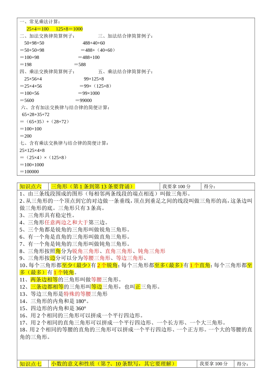 青岛版四年级下册数学所有单元知识点总结[7页]_第3页