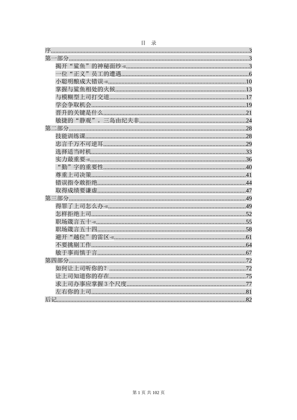 21世纪企业人必修的经典教材_第1页