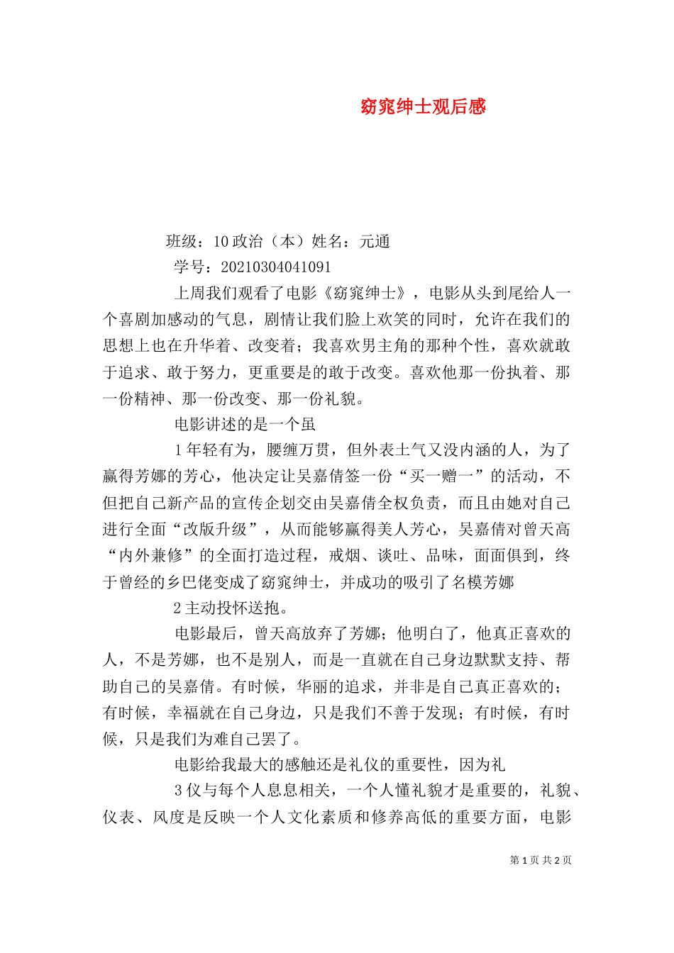 窈窕绅士观后感（一）_第1页