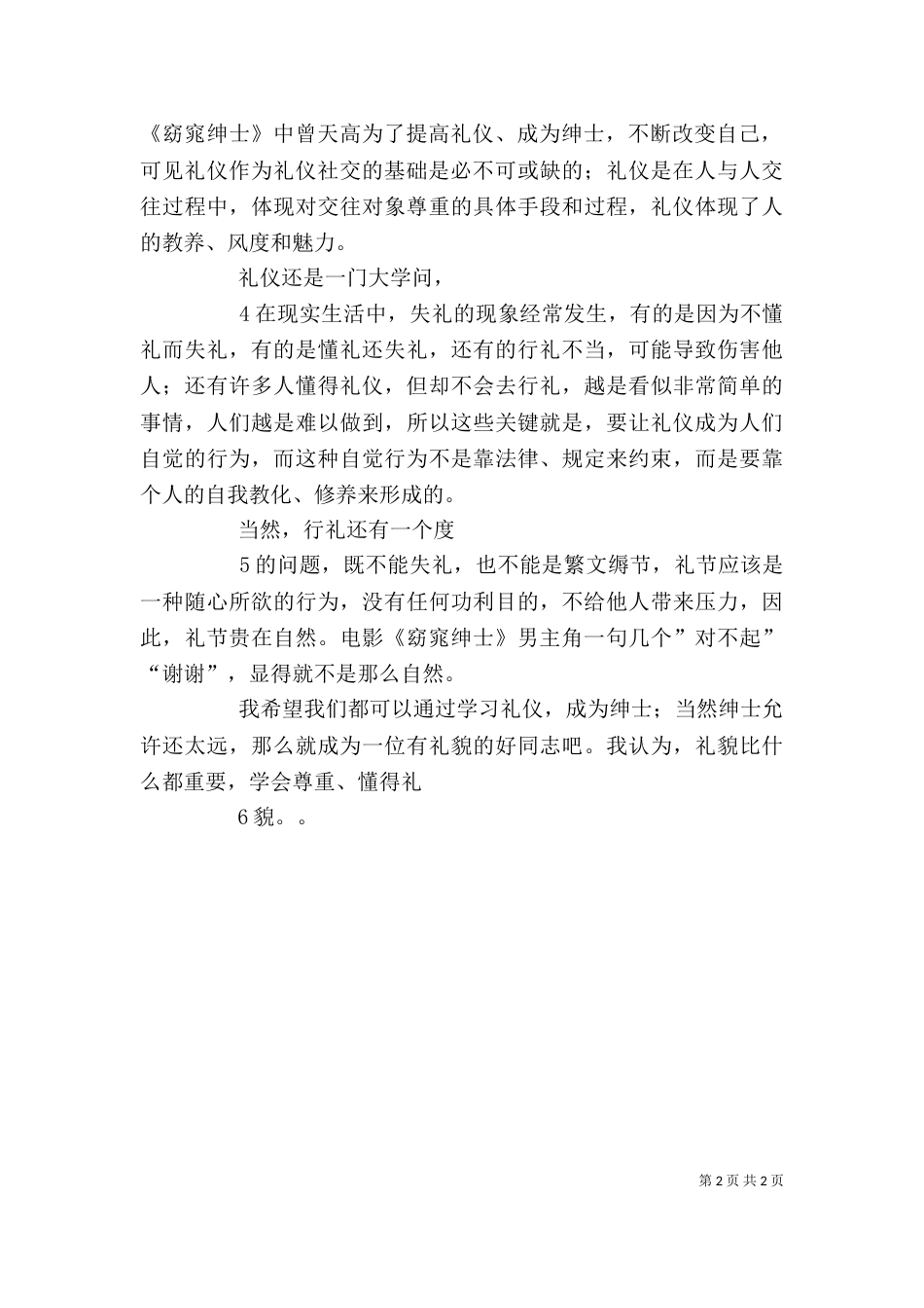窈窕绅士观后感（一）_第2页