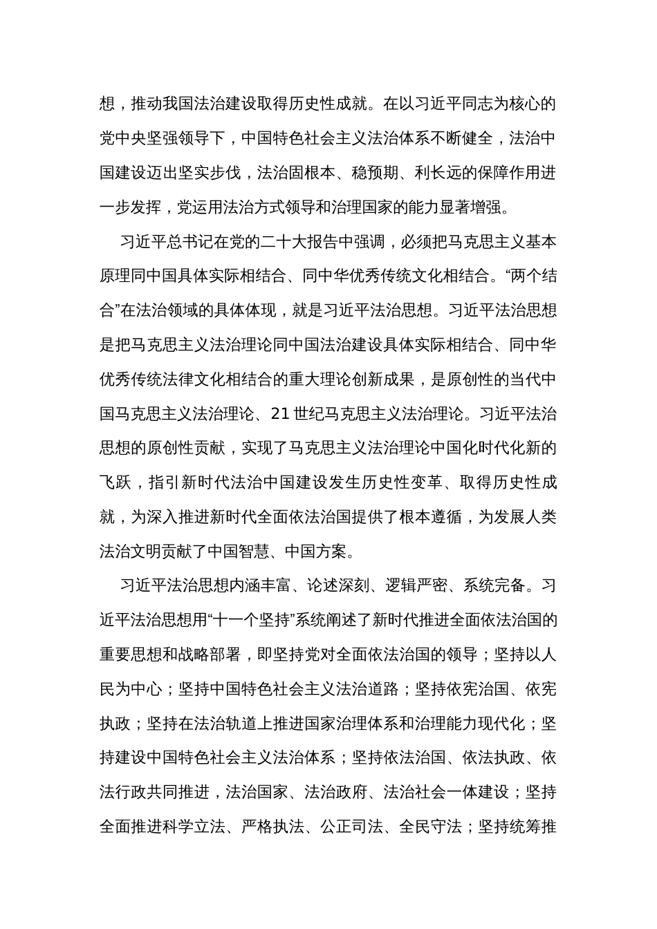 党课讲稿：以扎实工作推动全面依法治国落地生根_第2页