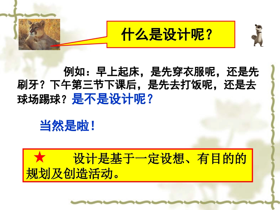 一、技术与设计的关系[32页]_第3页