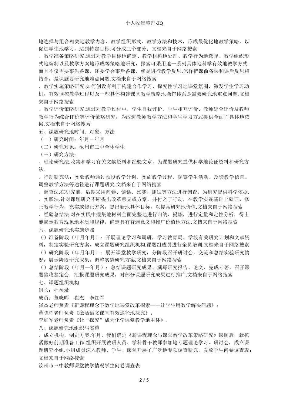 《新课程理念与课堂教学改革策略研究》结题报告[5页]_第2页