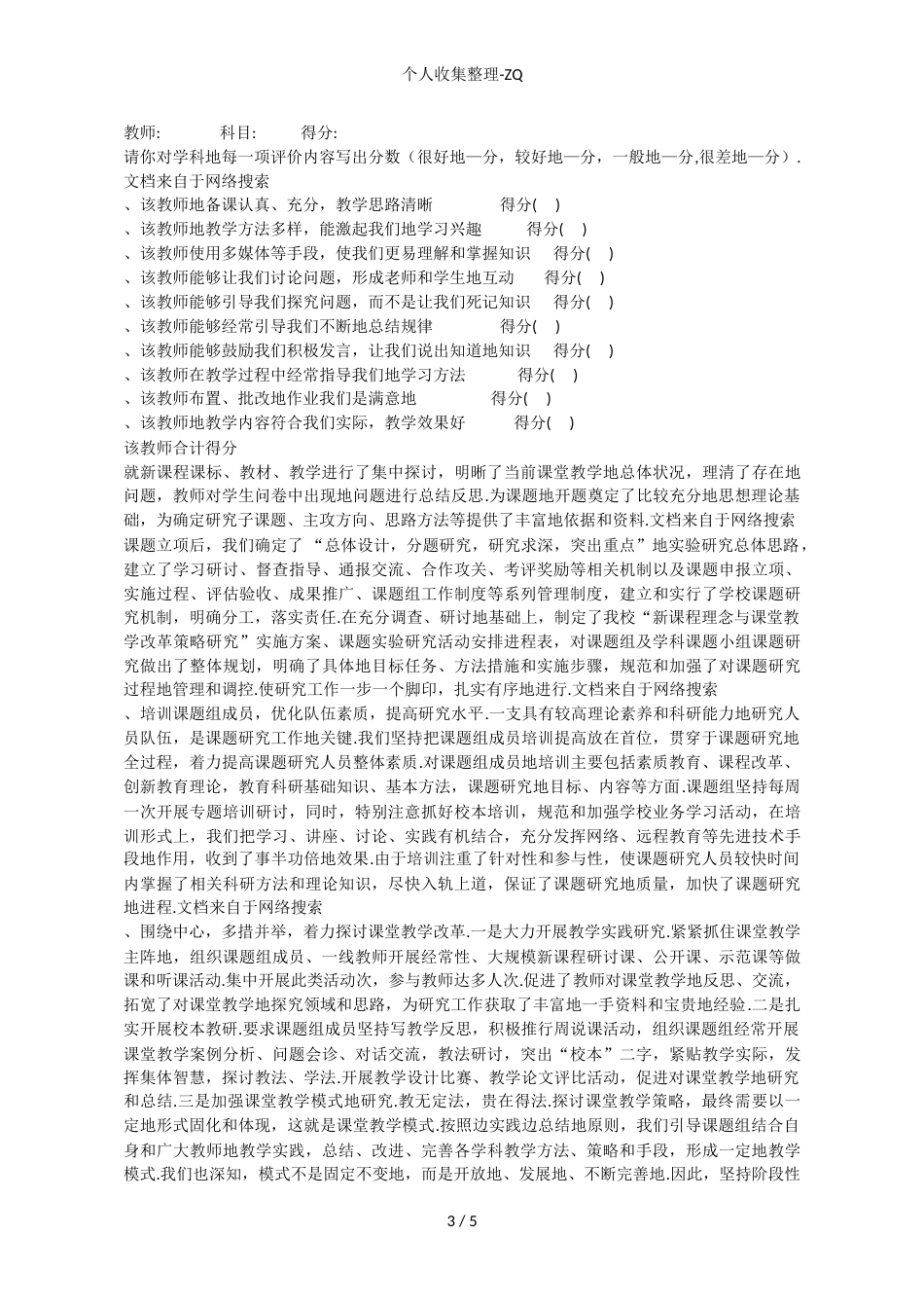 《新课程理念与课堂教学改革策略研究》结题报告[5页]_第3页