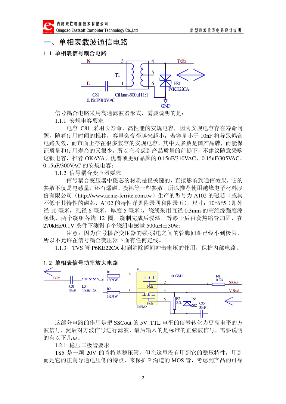 青岛东软载波III收发电路设计说明_第3页