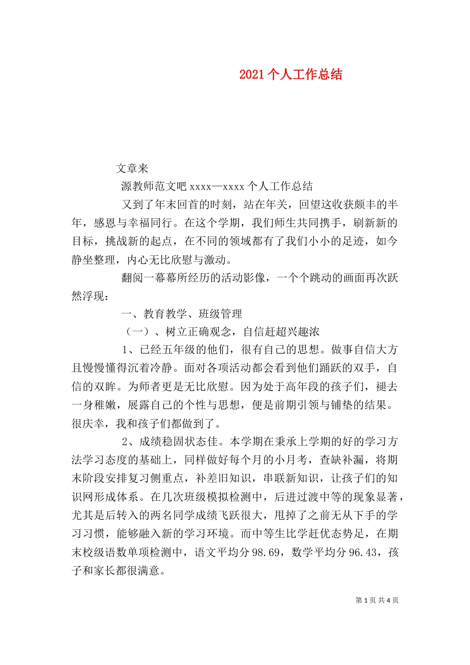 2023个人工作总结（二）5_第1页