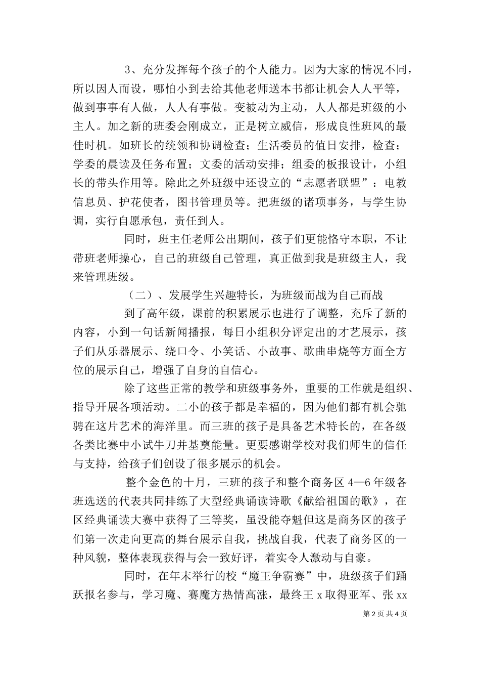 2023个人工作总结（二）5_第2页