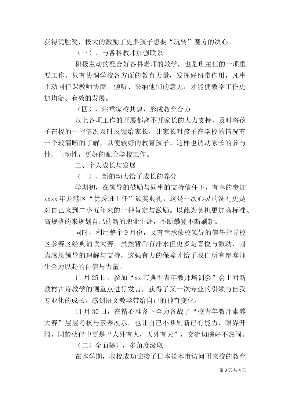 2023个人工作总结（二）5_第3页
