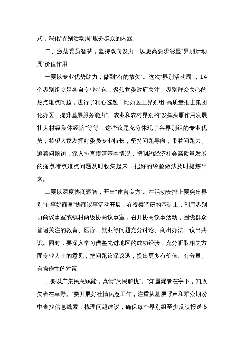 在“界别活动周”动员部署会上的讲话_第3页