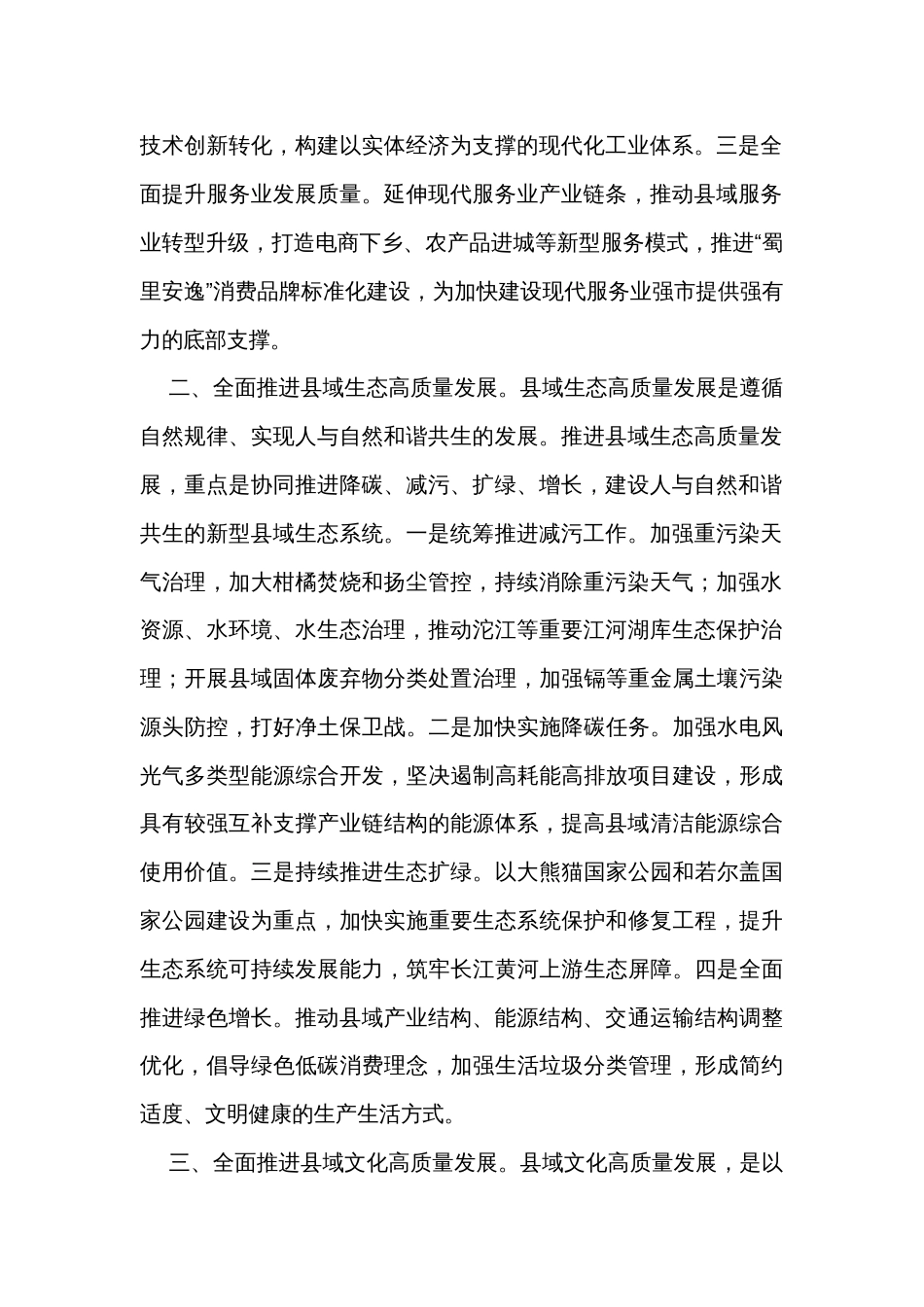 在市委理论学习中心组县域经济高质量发展专题研讨会上的发言_第2页