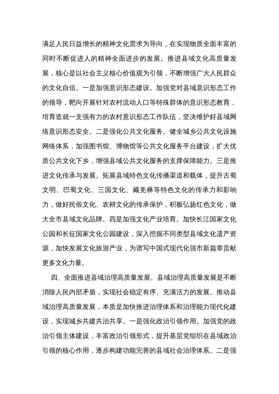 在市委理论学习中心组县域经济高质量发展专题研讨会上的发言_第3页