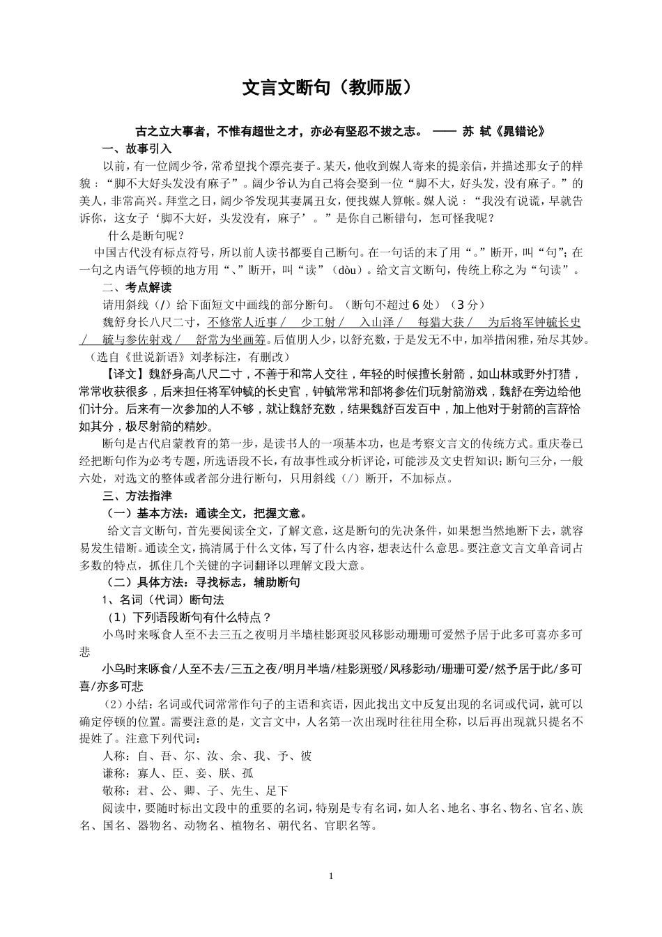 文言文之断句经典优秀版_第1页