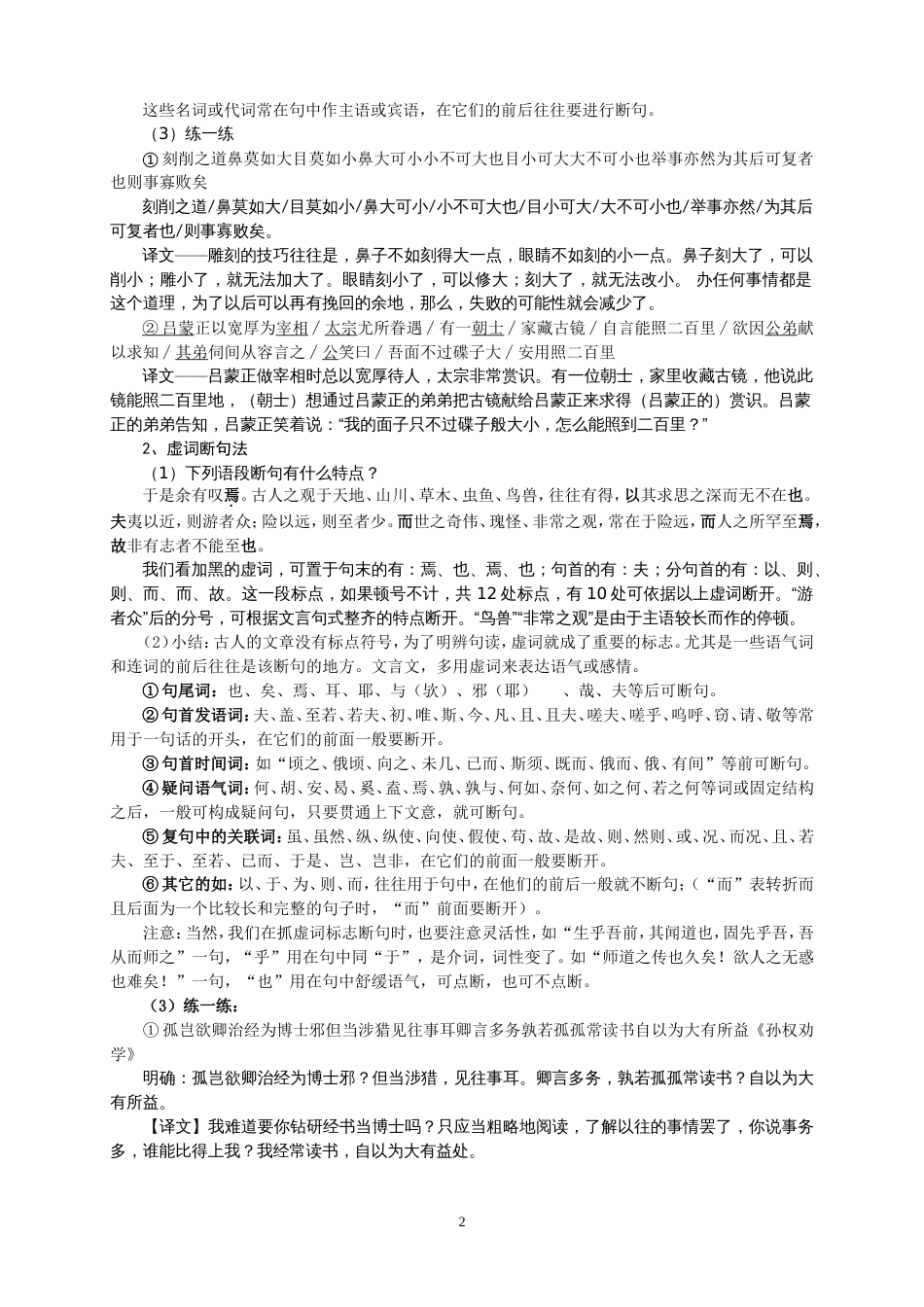 文言文之断句经典优秀版_第2页