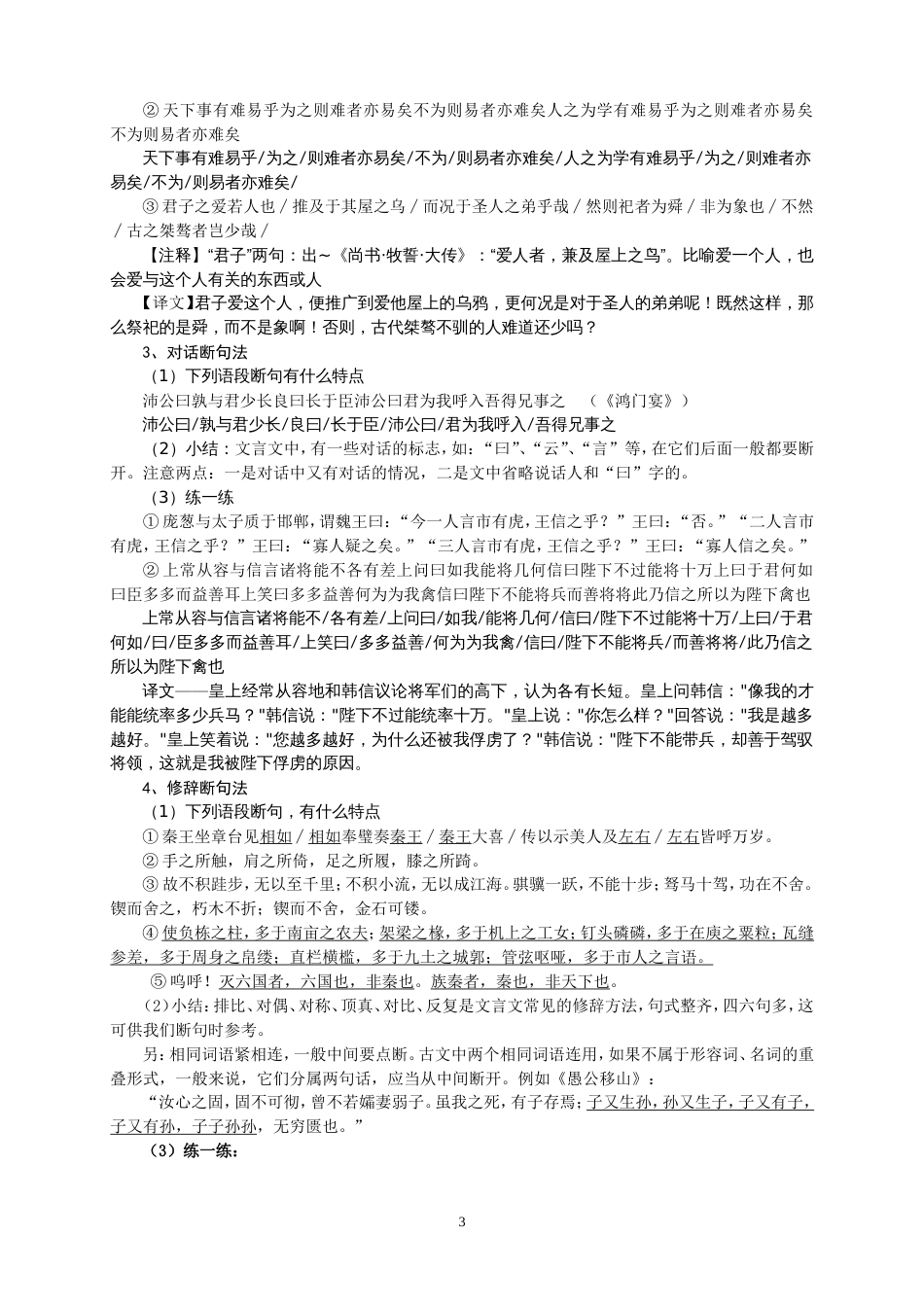 文言文之断句经典优秀版_第3页