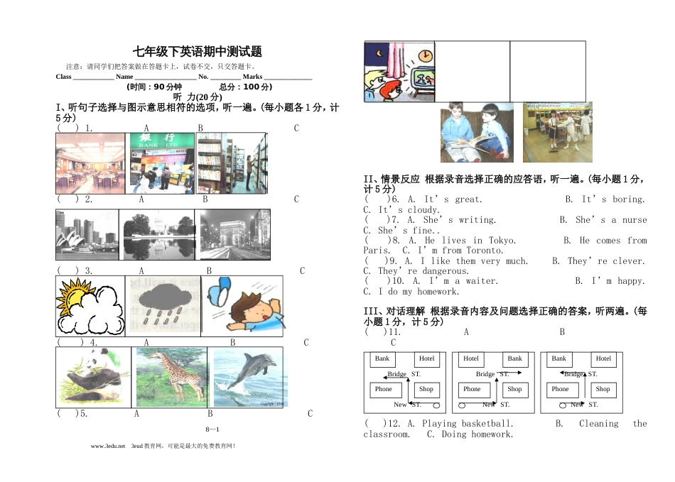七年级英语下册期中测试题[13页]_第1页