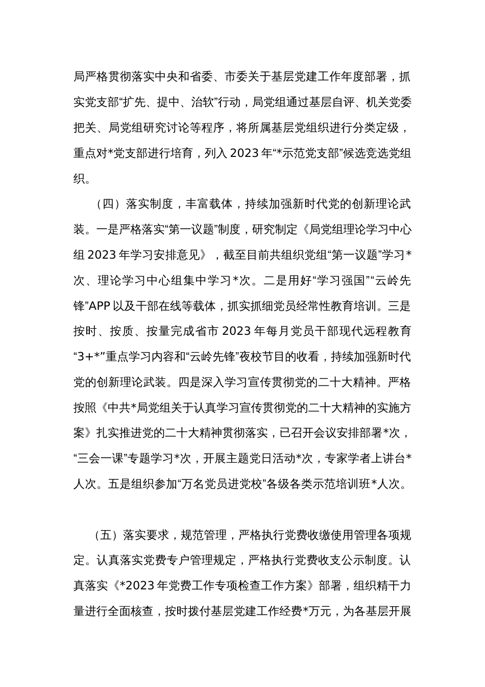 局2023年上半年党建工作总结及下半年工作计划_第2页