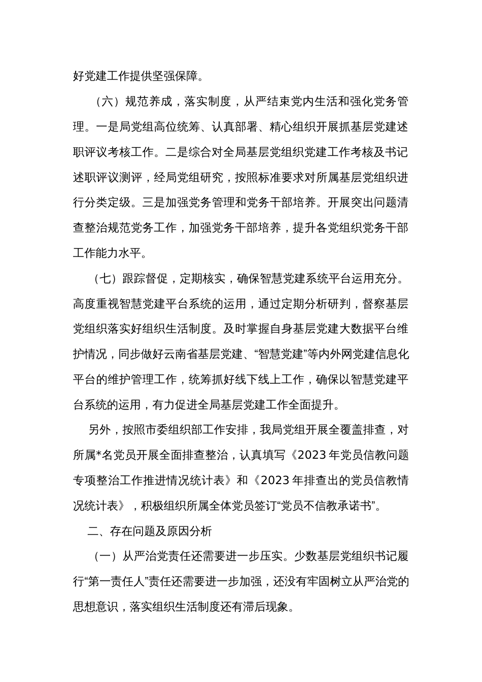局2023年上半年党建工作总结及下半年工作计划_第3页